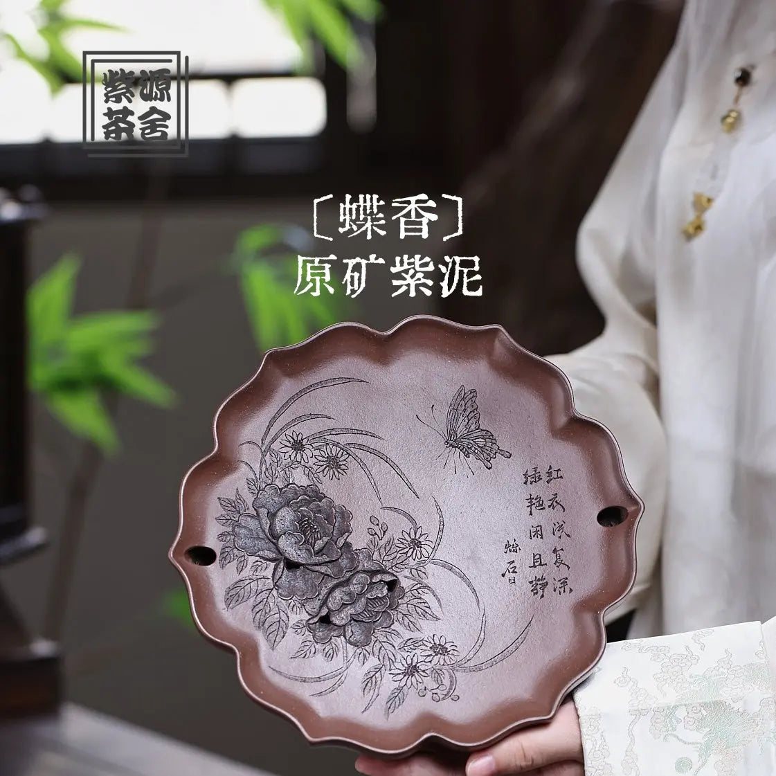Die Xiang - Dry Bubble Tray 江苏宜兴