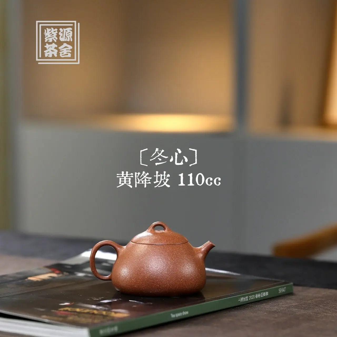 Dong Xin 110cc - Yixing Handmade Teapot 江苏宜兴
