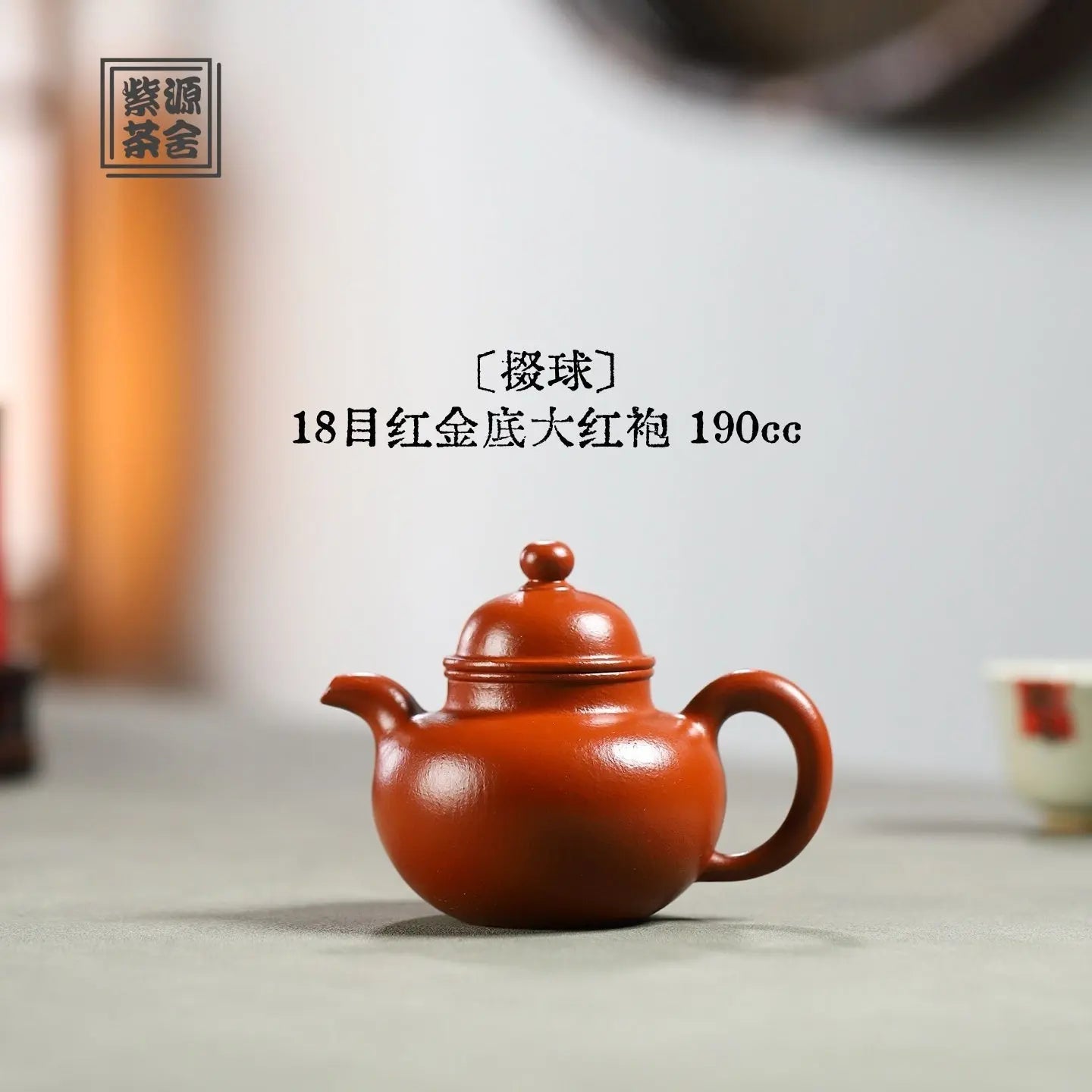 Duo Qiu 190cc - Yixing Handmade Teapot 江苏宜兴