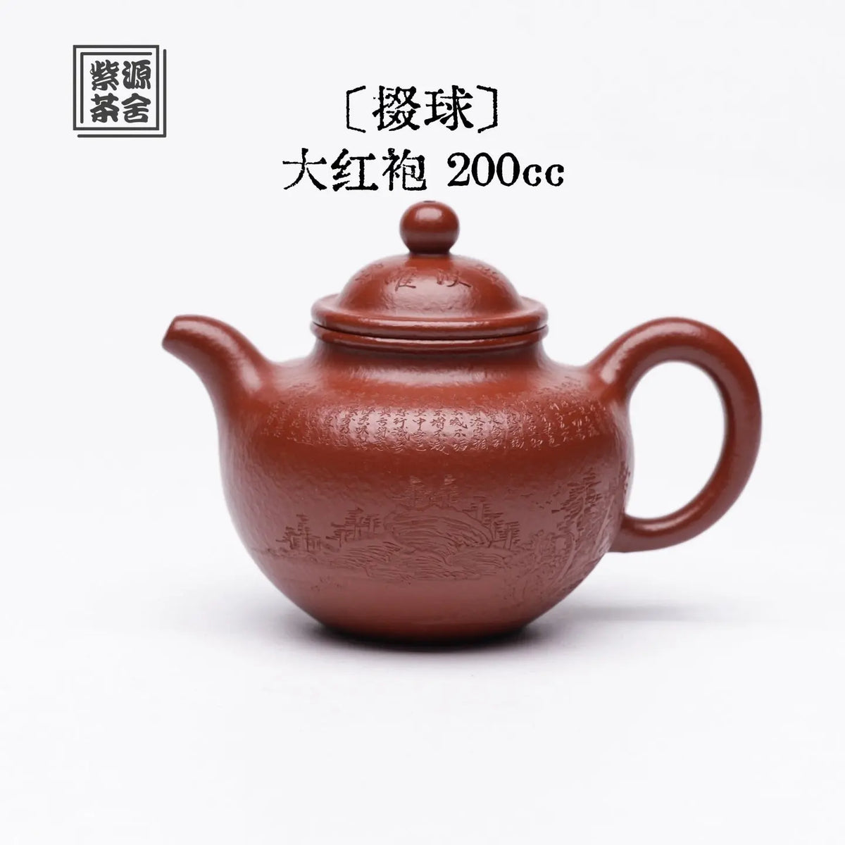 Duo Qiu 200cc - Yixing Handmade Teapot 江苏宜兴