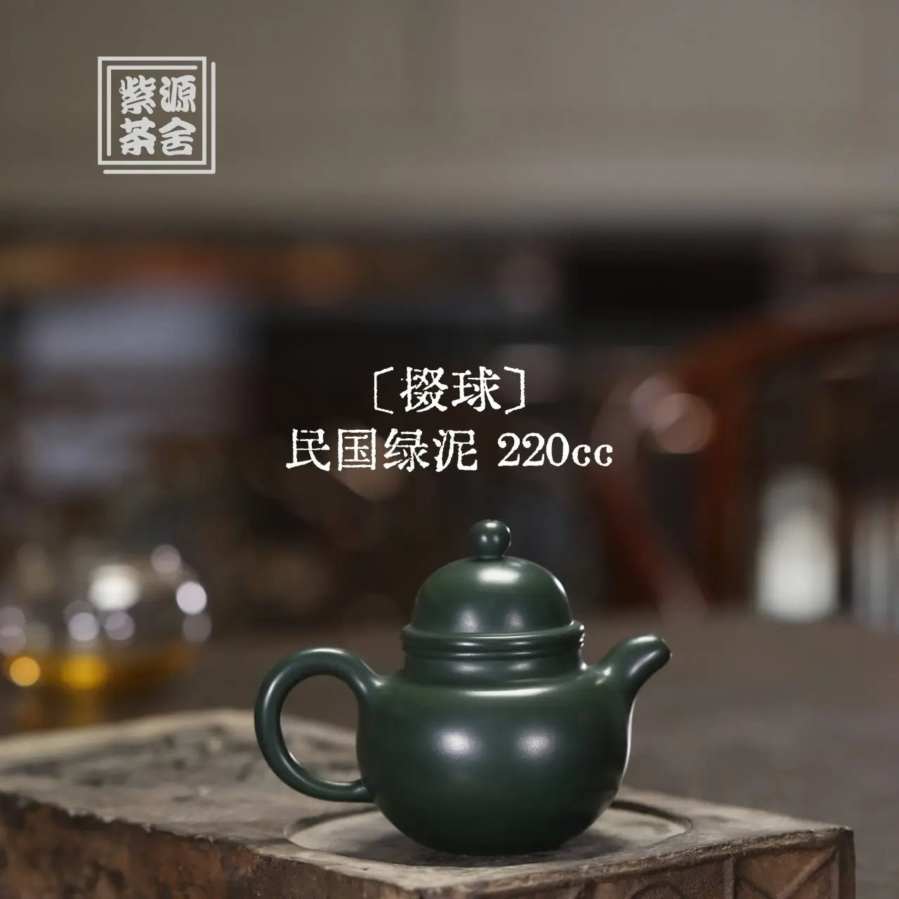 Duo Qiu 220cc - Yixing Handmade Teapot 江苏宜兴