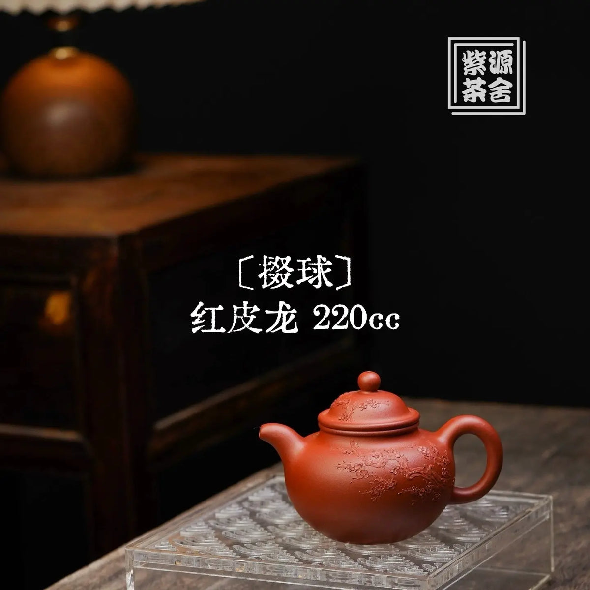 Duo Qiu 220cc - Yixing Handmade Teapot 江苏宜兴