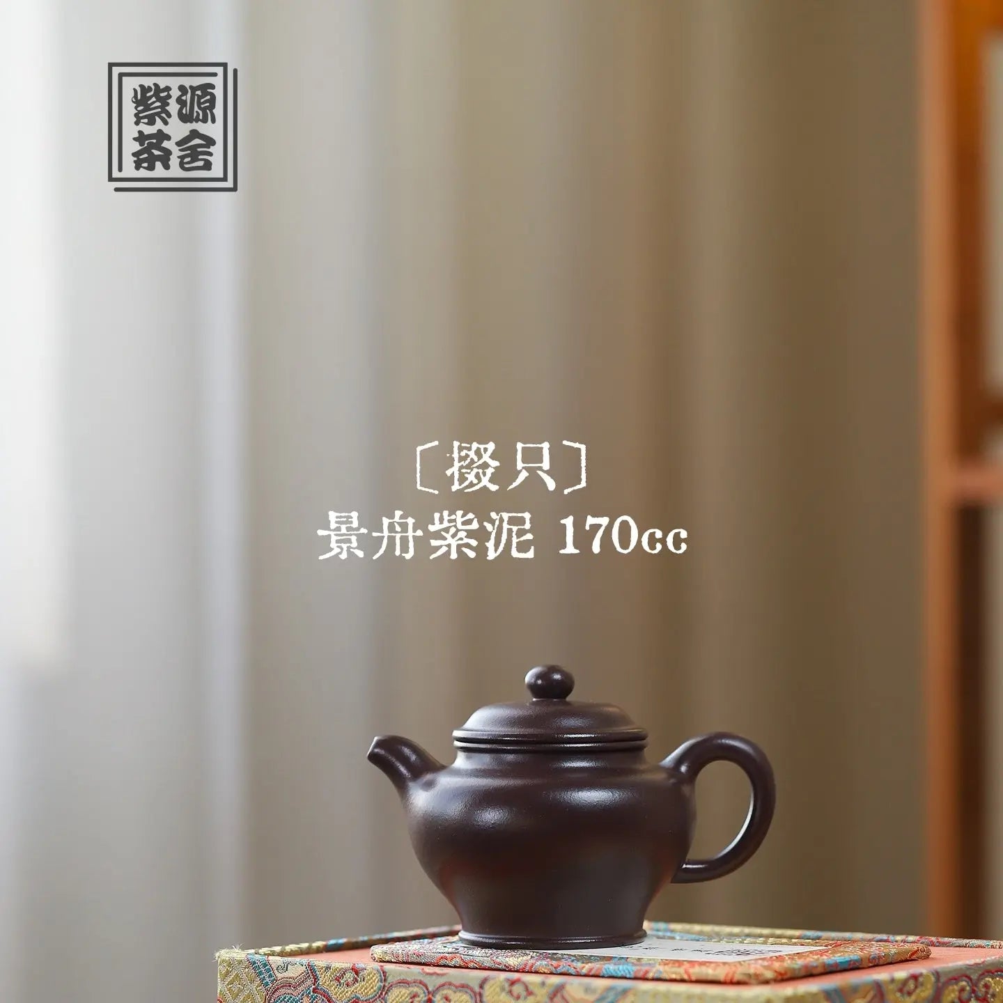 Duo Zhi 170cc - Yixing Handmade Teapot 江苏宜兴