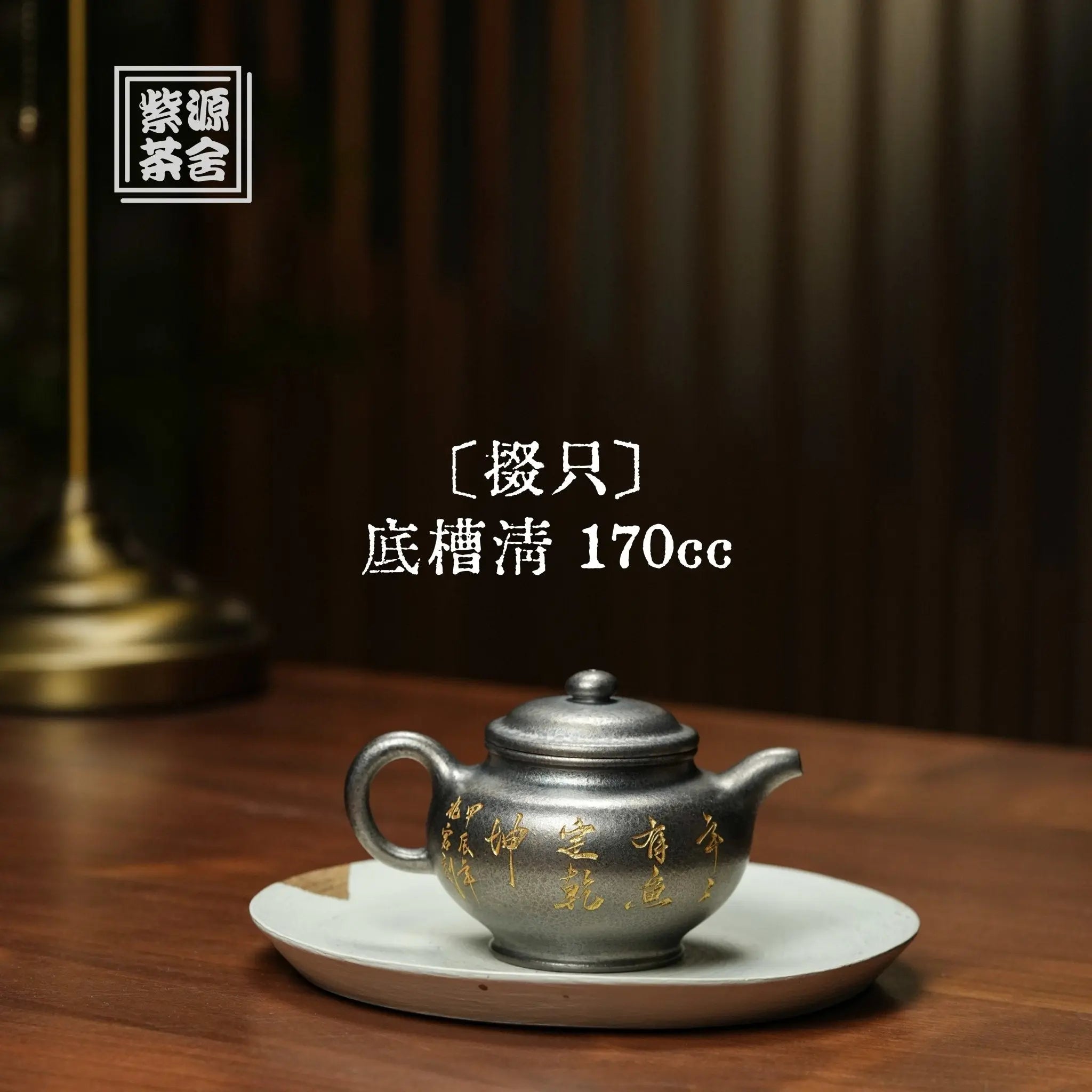 Duo Zhi 170cc - Yixing Handmade Teapot 江苏宜兴