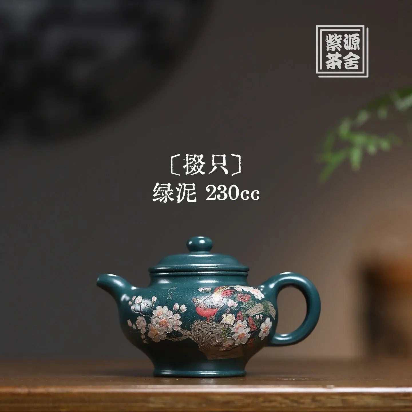 Duo Zhi 230cc - Yixing Handmade Teapot 江苏宜兴