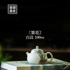 Fan Hua 100cc - Yixing Handmade Teapot 江苏宜兴