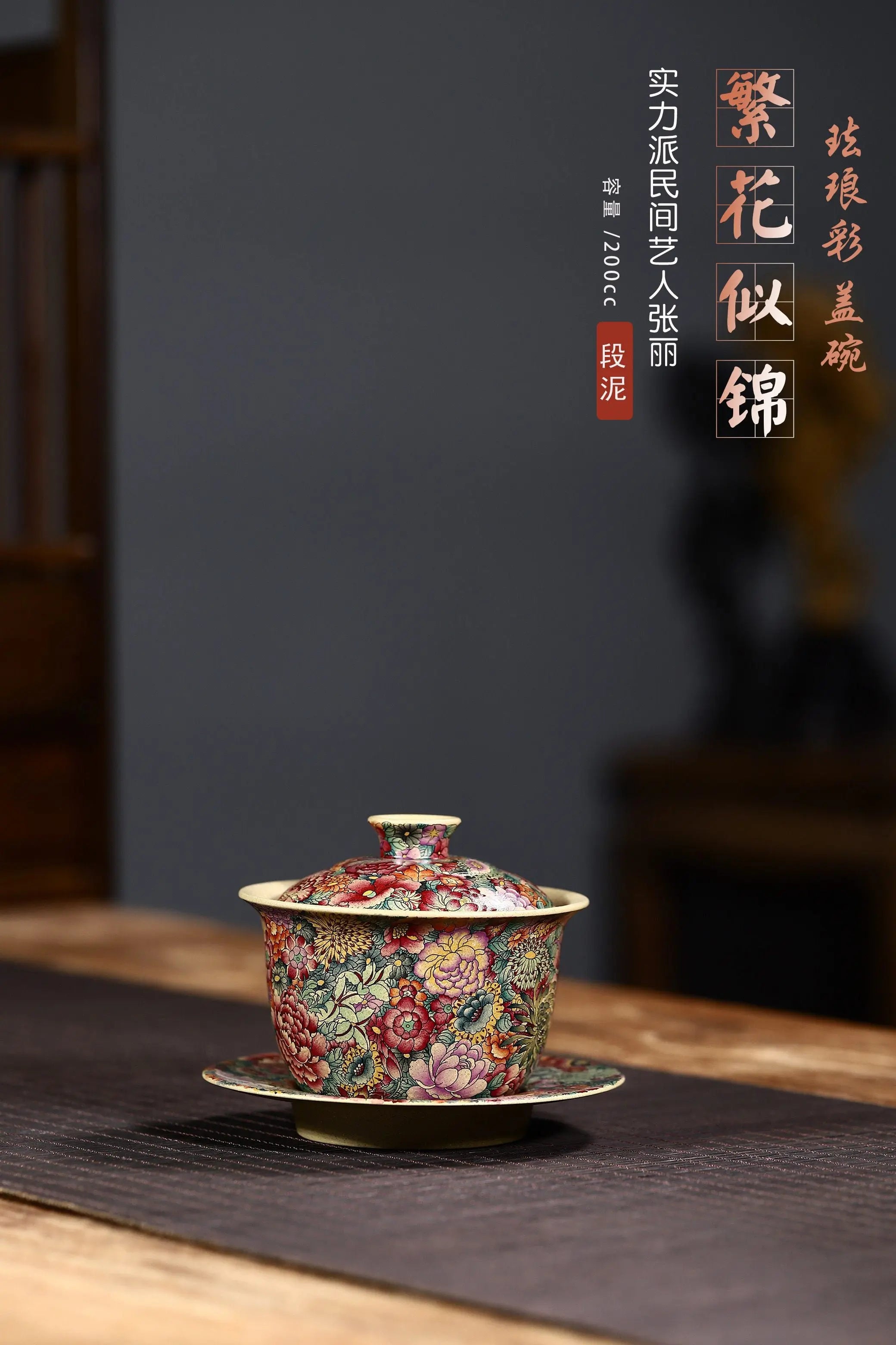 Fan Hua Si Jin 200cc - Yixing Handmade Gaiwan 江苏宜兴