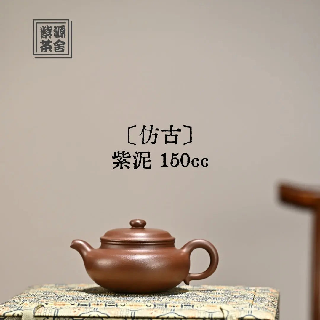 Fang Gu 150cc - Yixing Handmade Teapot 江苏宜兴