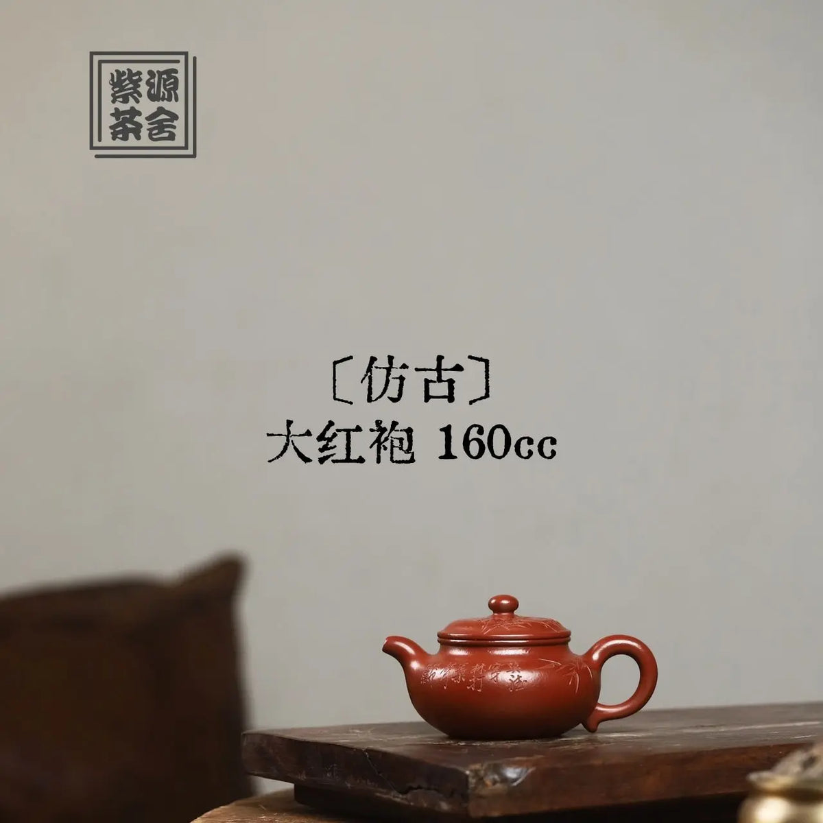 Fang Gu 160cc - Yixing Handmade Teapot 江苏宜兴