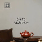Fang Gu 160cc - Yixing Handmade Teapot 江苏宜兴
