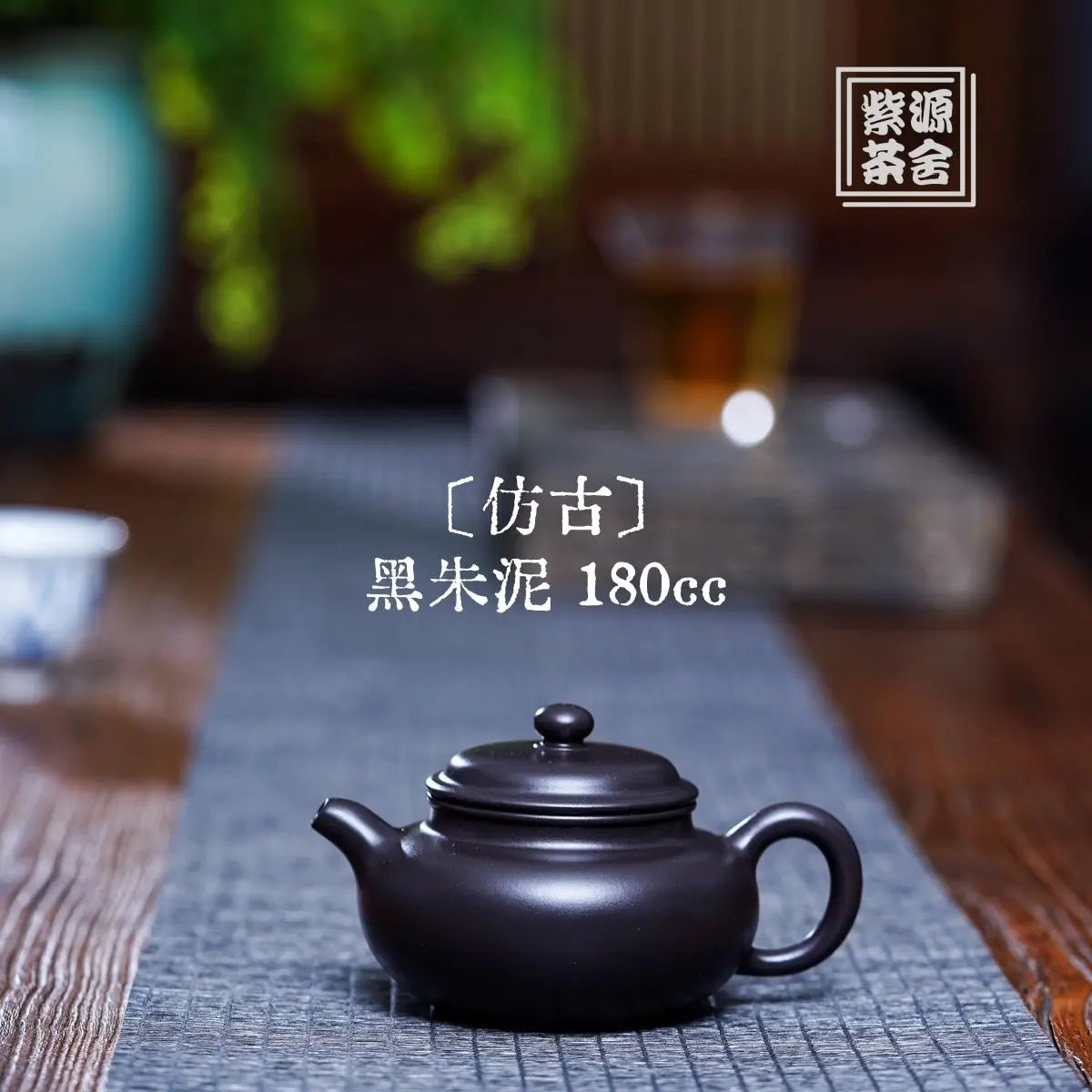 Fang Gu 180cc - Yixing Handmade Teapot 江苏宜兴