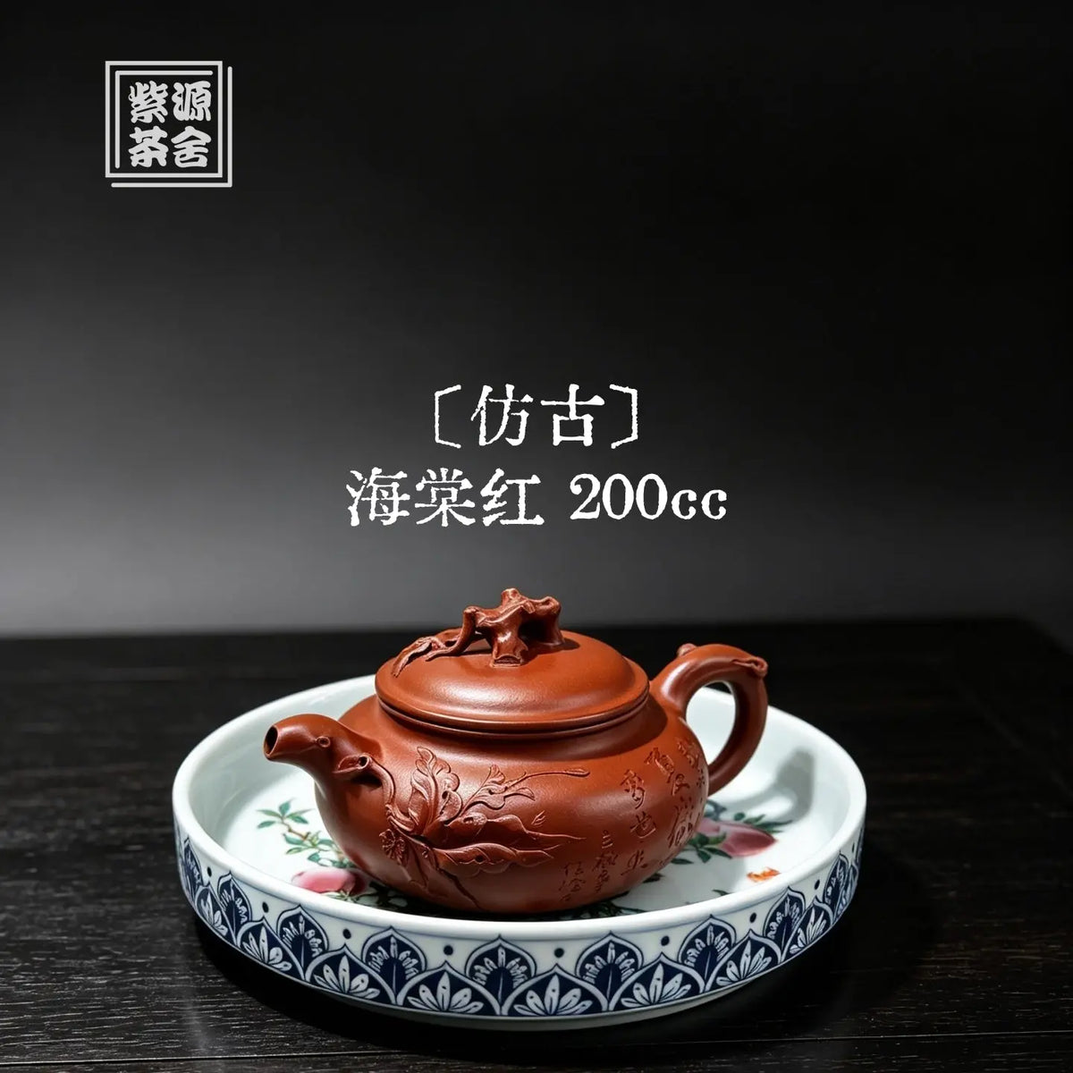 Fang Gu 200cc - Yixing Handmade Teapot 江苏宜兴