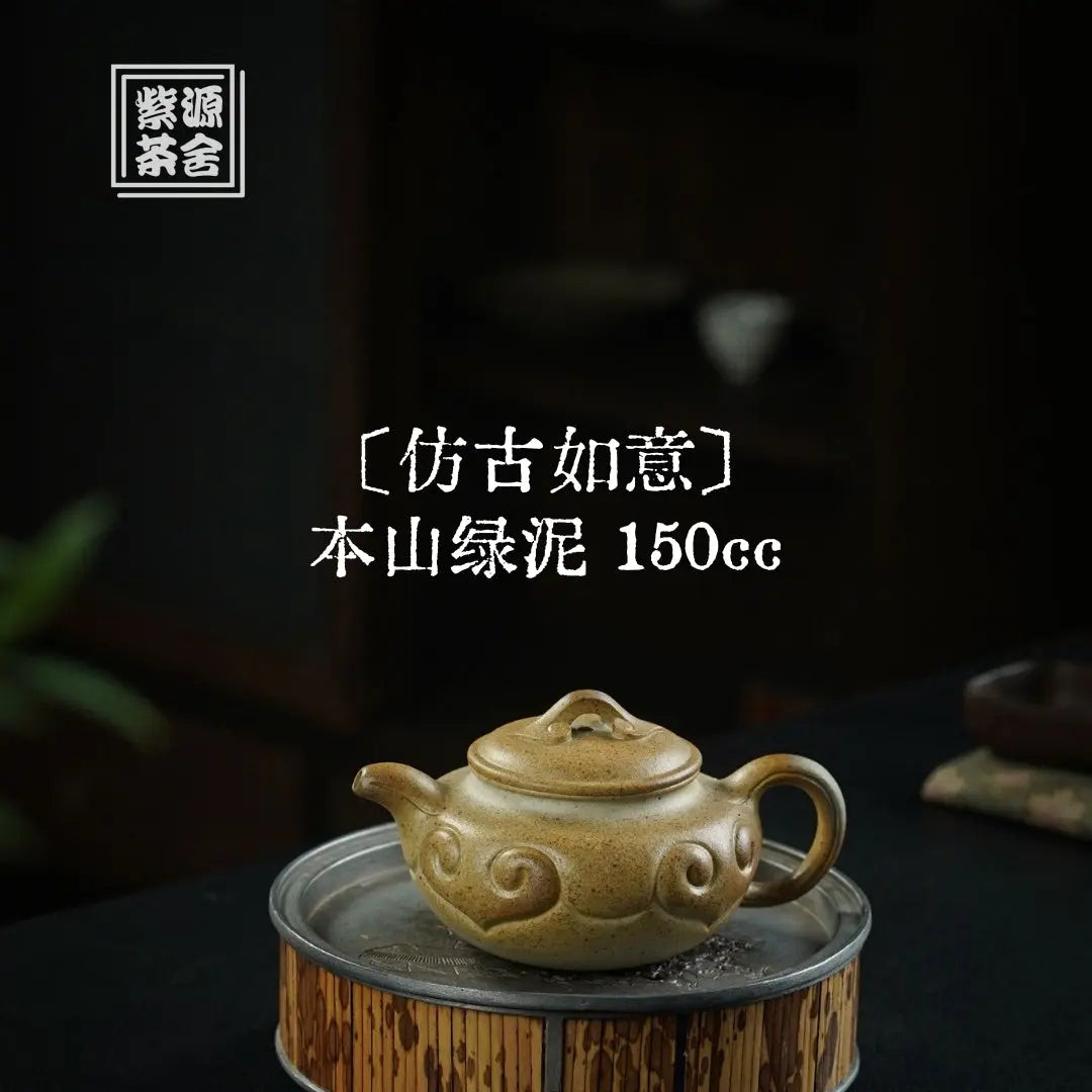 Fang Gu Ru Yi 150cc - Yixing Handmade Teapot 江苏宜兴