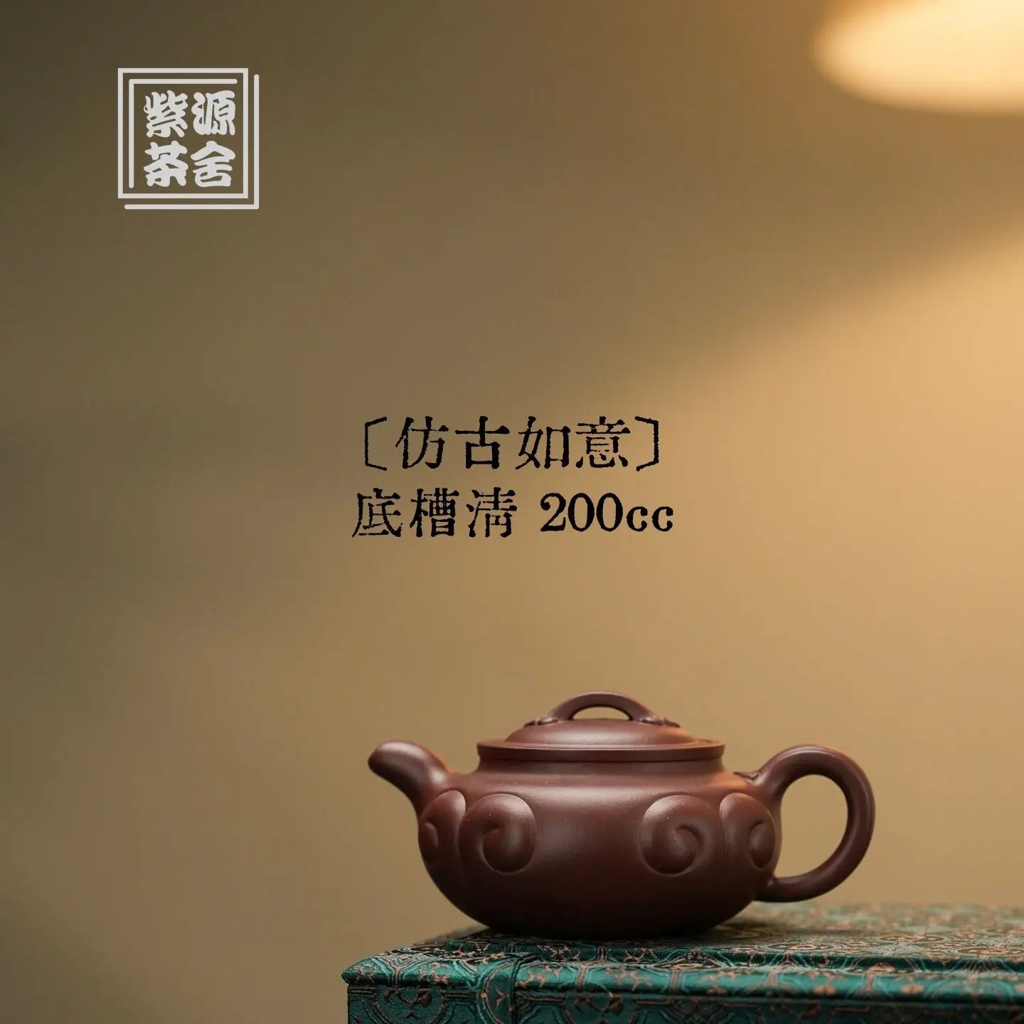 Fang Gu Ru Yi 200cc - Yixing Handmade Teapot 江苏宜兴