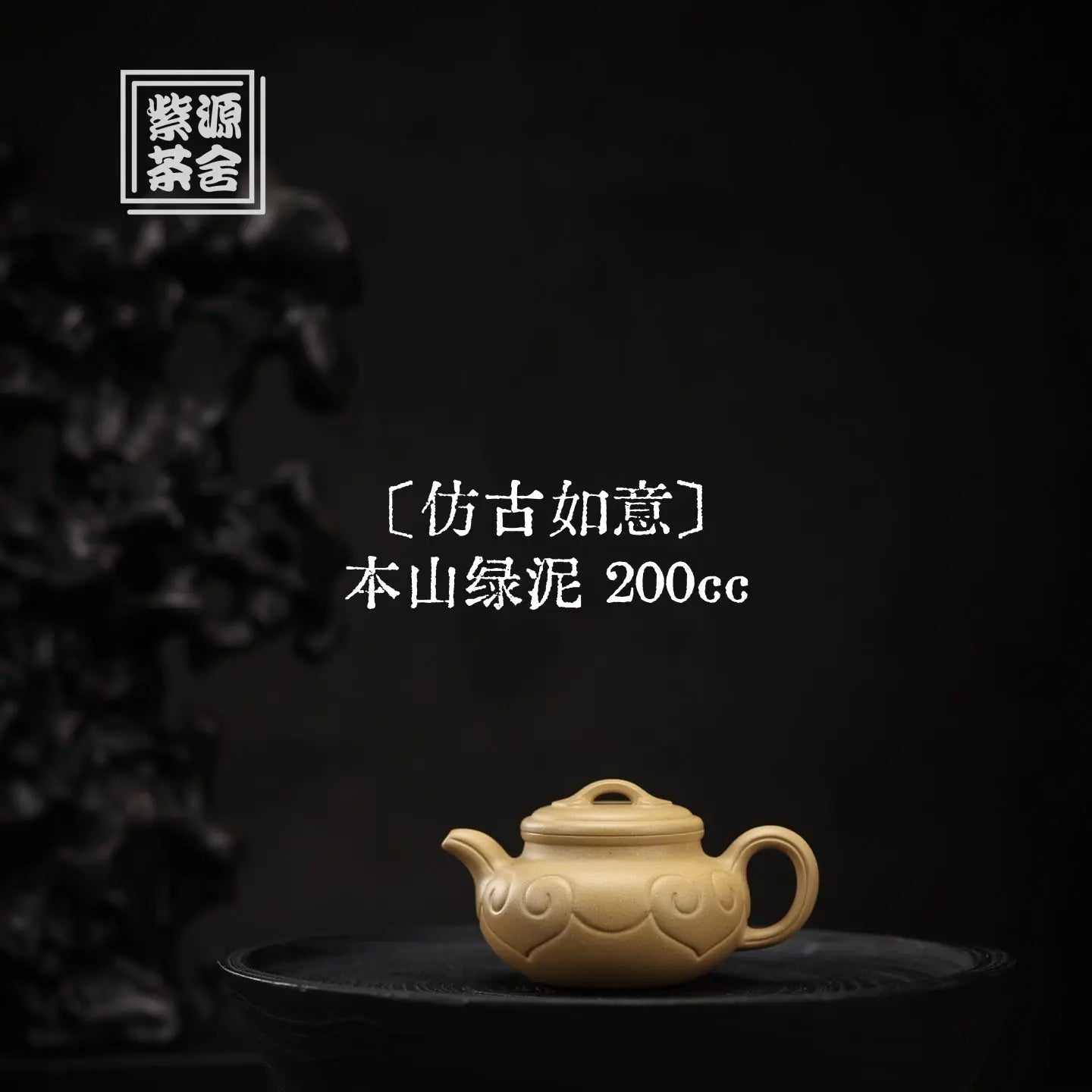 Fang Gu Ru Yi 20cc - Yixing Handmade Teapot 江苏宜兴
