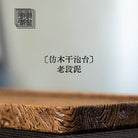 Fang Mu Gan Pao- Dry Bubble Tray 江苏宜兴