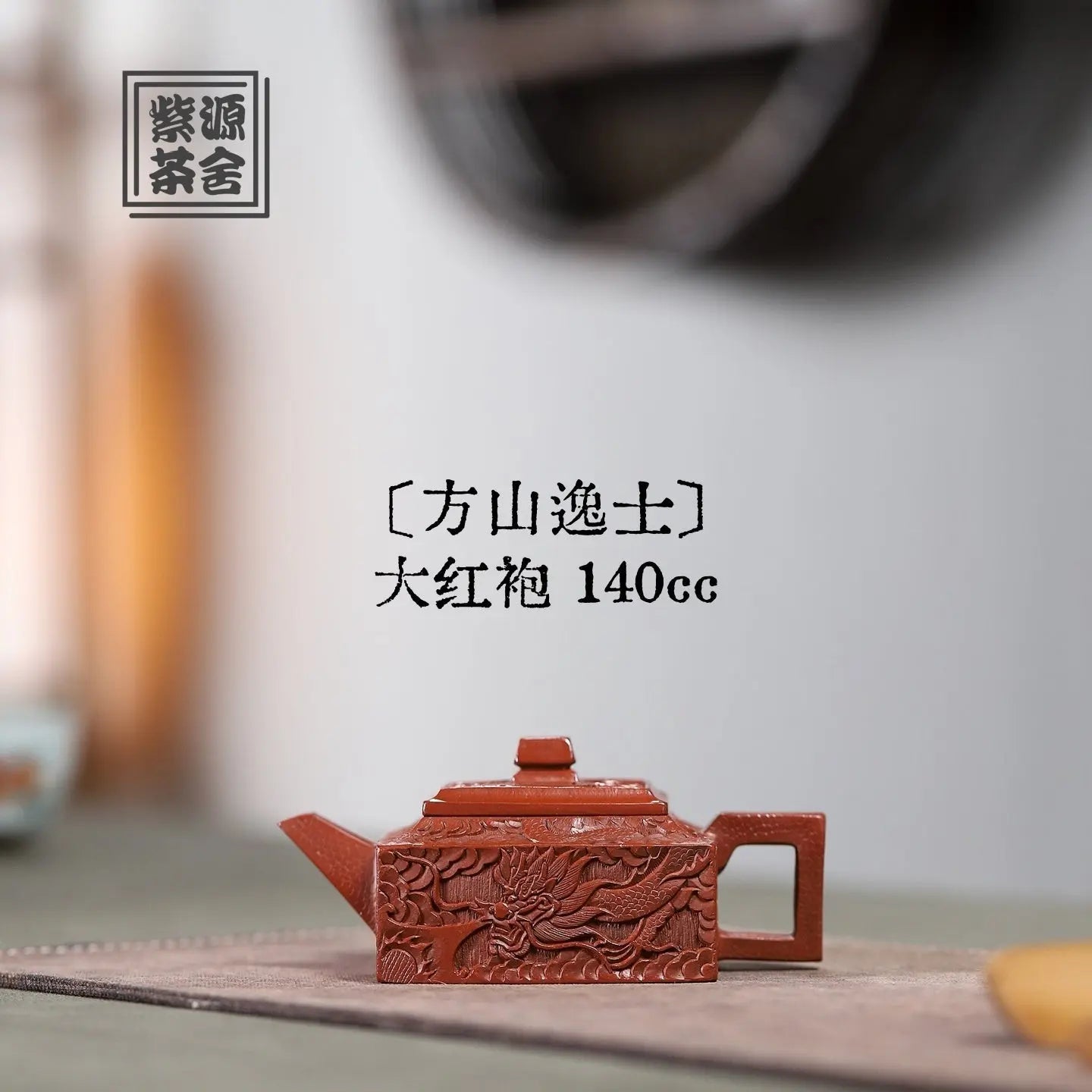 Fang Shan Yi Shi 140cc - Yixing Handmade Teapot 江苏宜兴