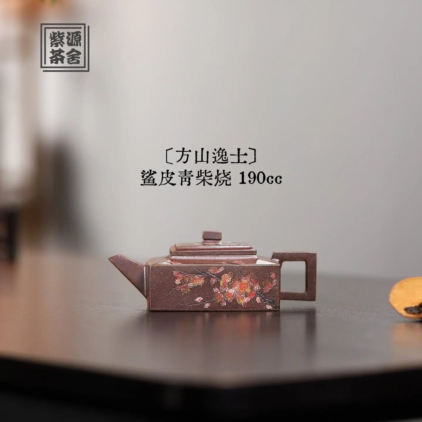 Fang Shan Yi Shi 190cc - Yixing Handmade Teapot 江苏宜兴