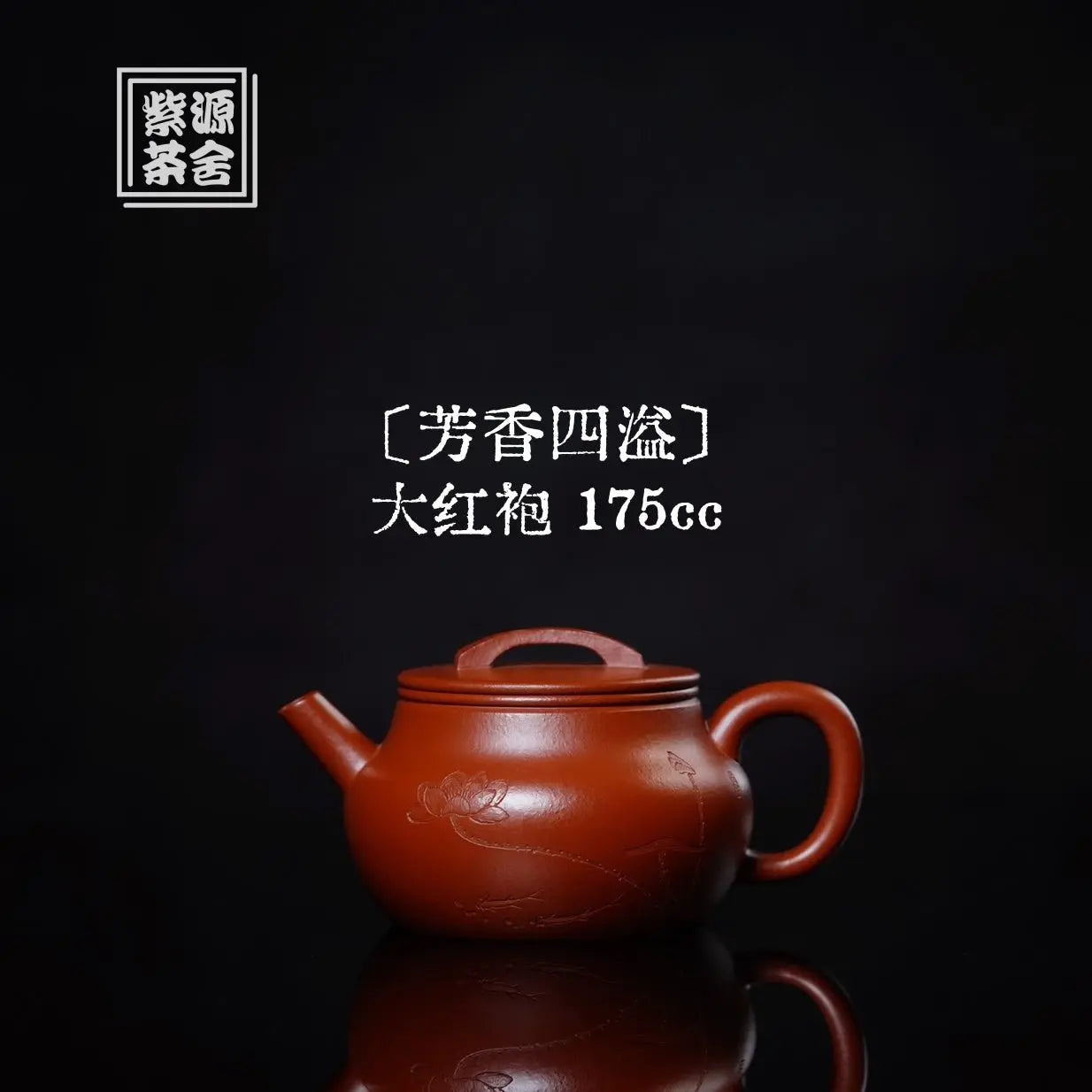 Fang Xiang Si Yi 175cc - Yixing Handmade Teapot 江苏宜兴