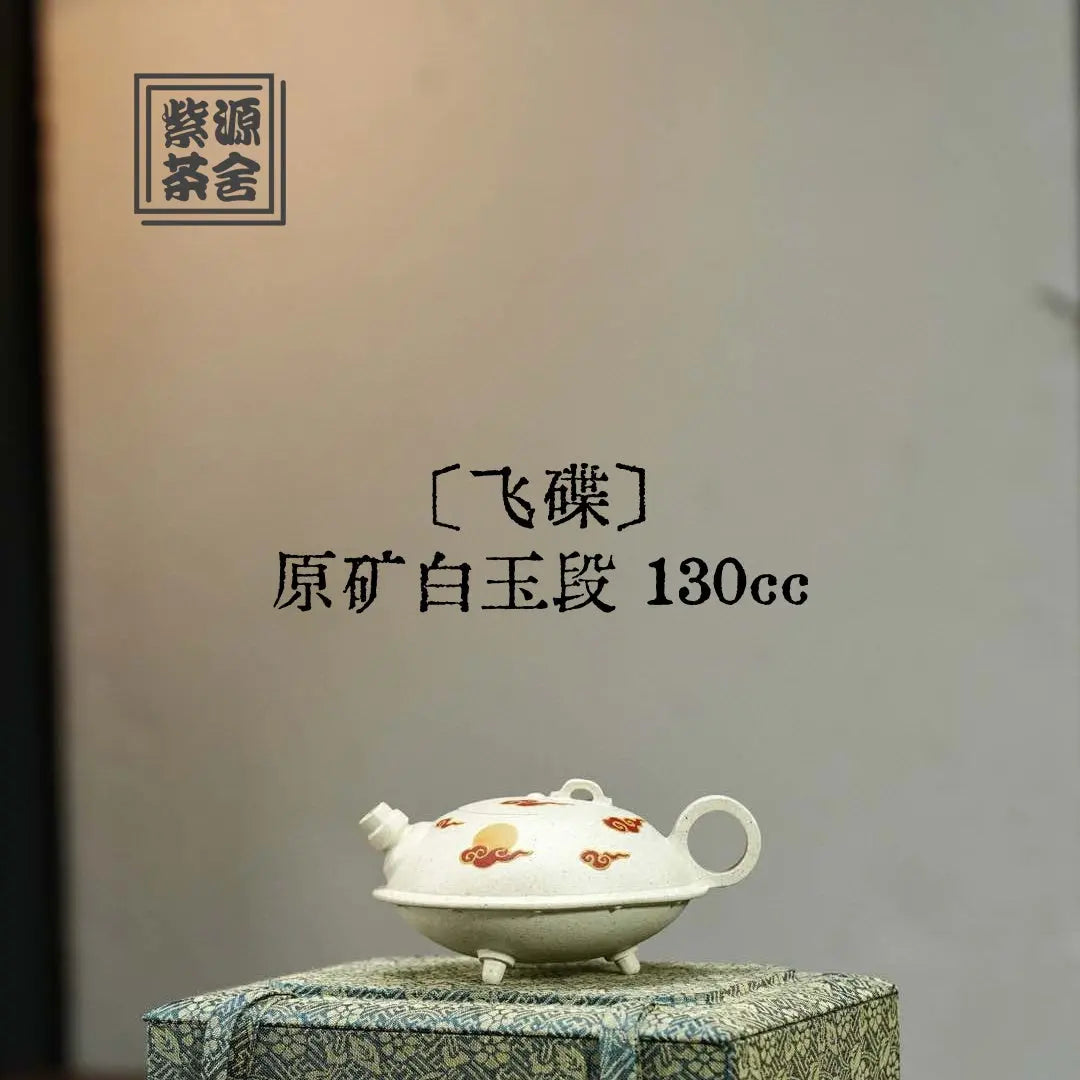 Fei Die 130cc - Yixing Handmade Teapot 江苏宜兴