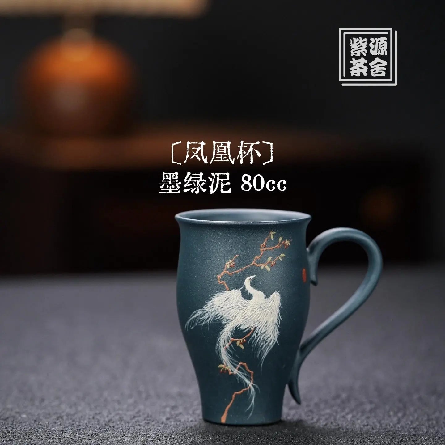 Feng Huang - Yixing Handmade Teacup 江苏宜兴