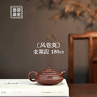 Feng Juan Kui 180cc - Yixing Handmade Teapot 江苏宜兴
