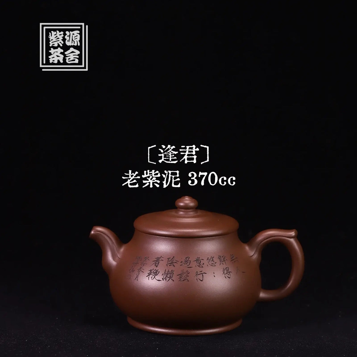 Feng Jun 370cc - Yixing Handmade Teapot 江苏宜兴