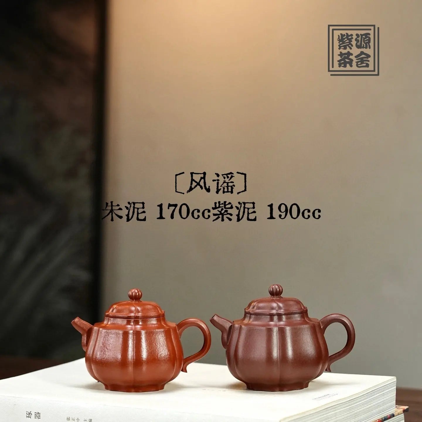Feng Yao 170-190cc - Yixing Handmade Teapot 江苏宜兴