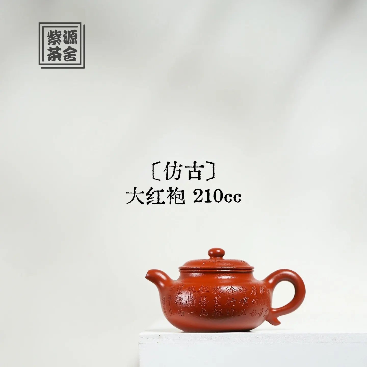 Fnag Gu 210cc - Yixing Handmade Teapot 江苏宜兴