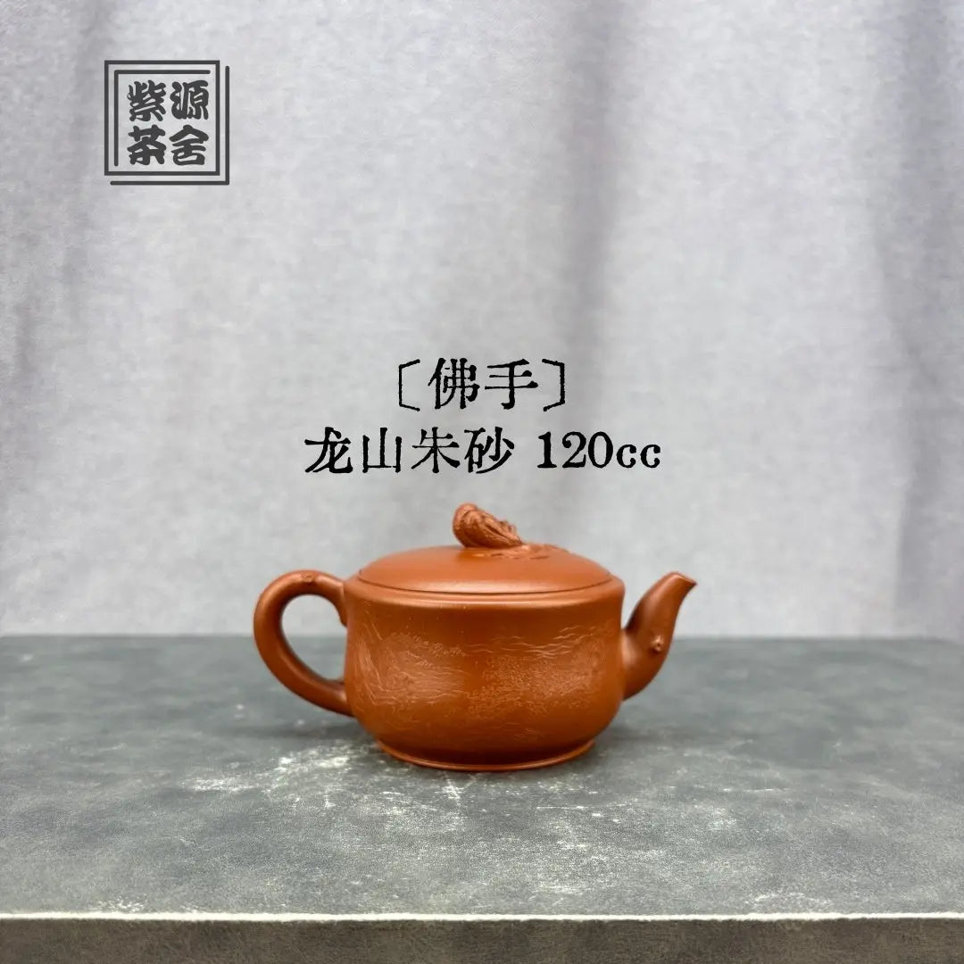 Fo Shou 120cc - Yixing Handmade Teapot 江苏宜兴