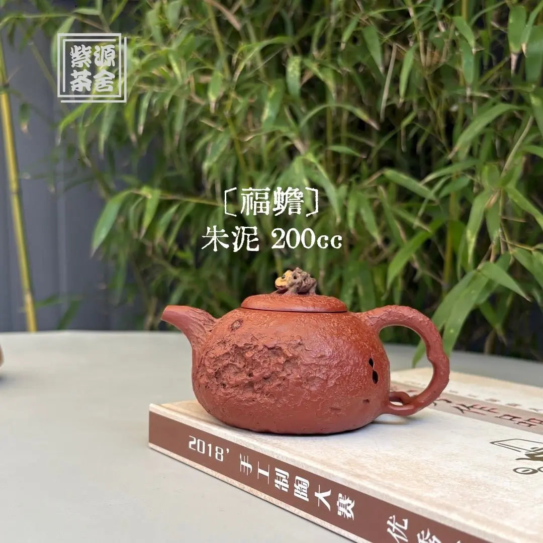 Fu Chan 200cc - Yixing Handmade Teapot 江苏宜兴
