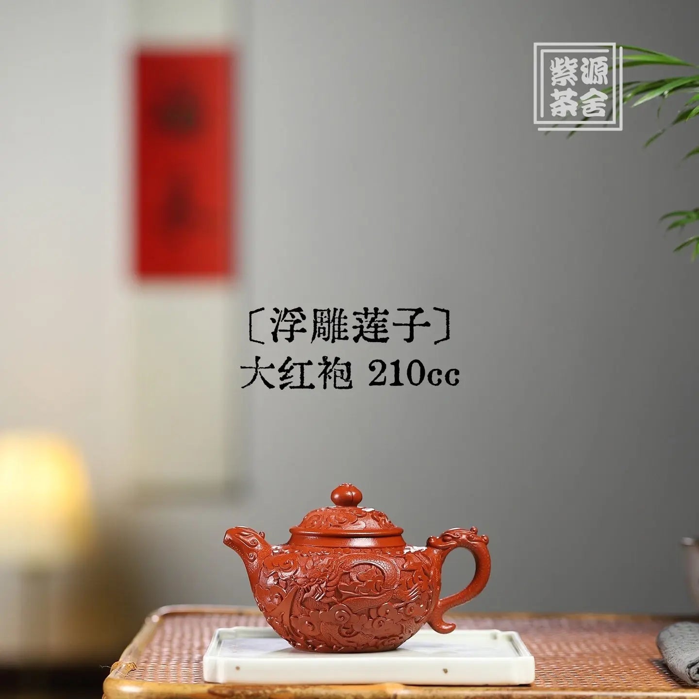 Fu DIao Lian Zi 210cc - Yixing Handmade Teapot 江苏宜兴