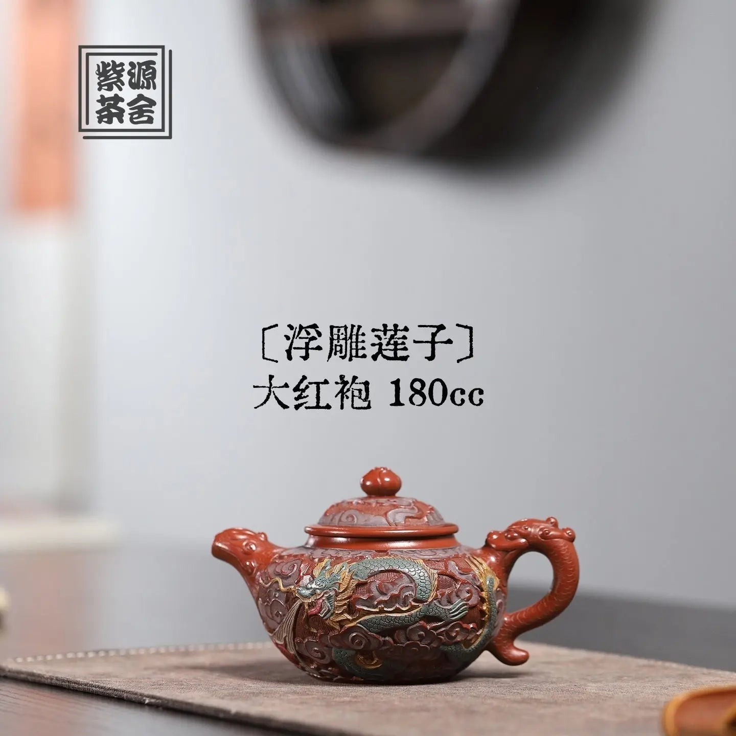 Fu Diao Lian Zi 180cc - Yixing Handmade Teapot 江苏宜兴