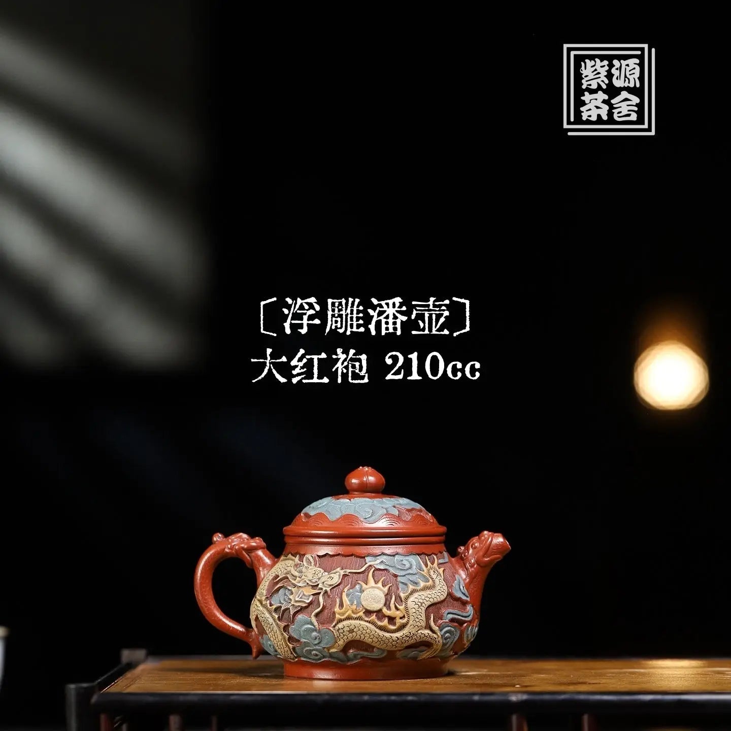 Fu Diao Pan Hu 210cc - Yixing Handmade Teapot 江苏宜兴