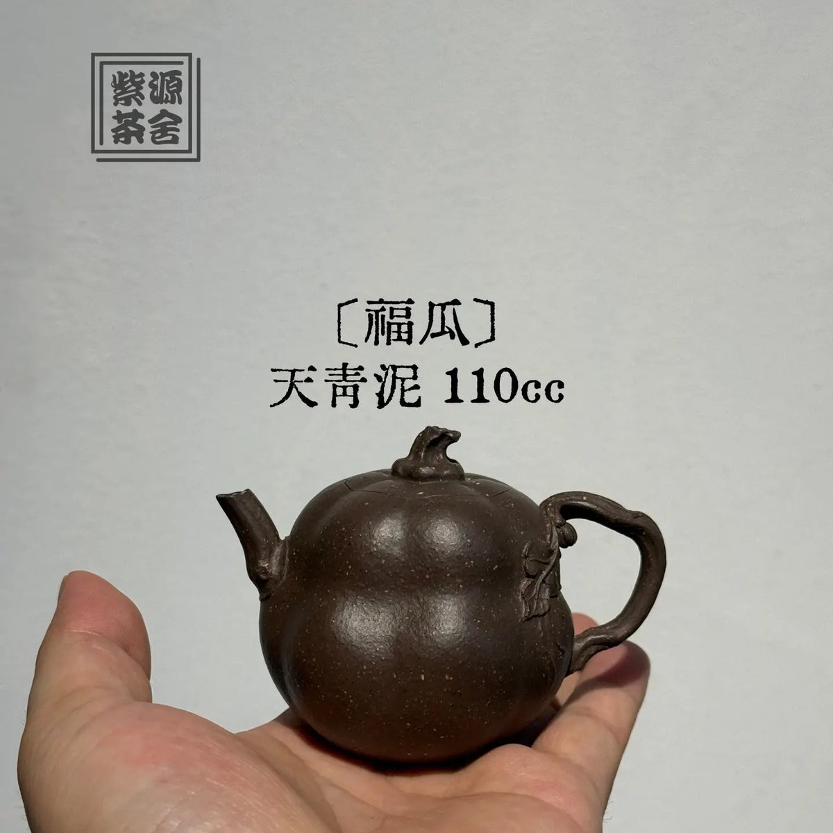 Fu Gua 110cc - Yixing Handmade Teapot 江苏宜兴