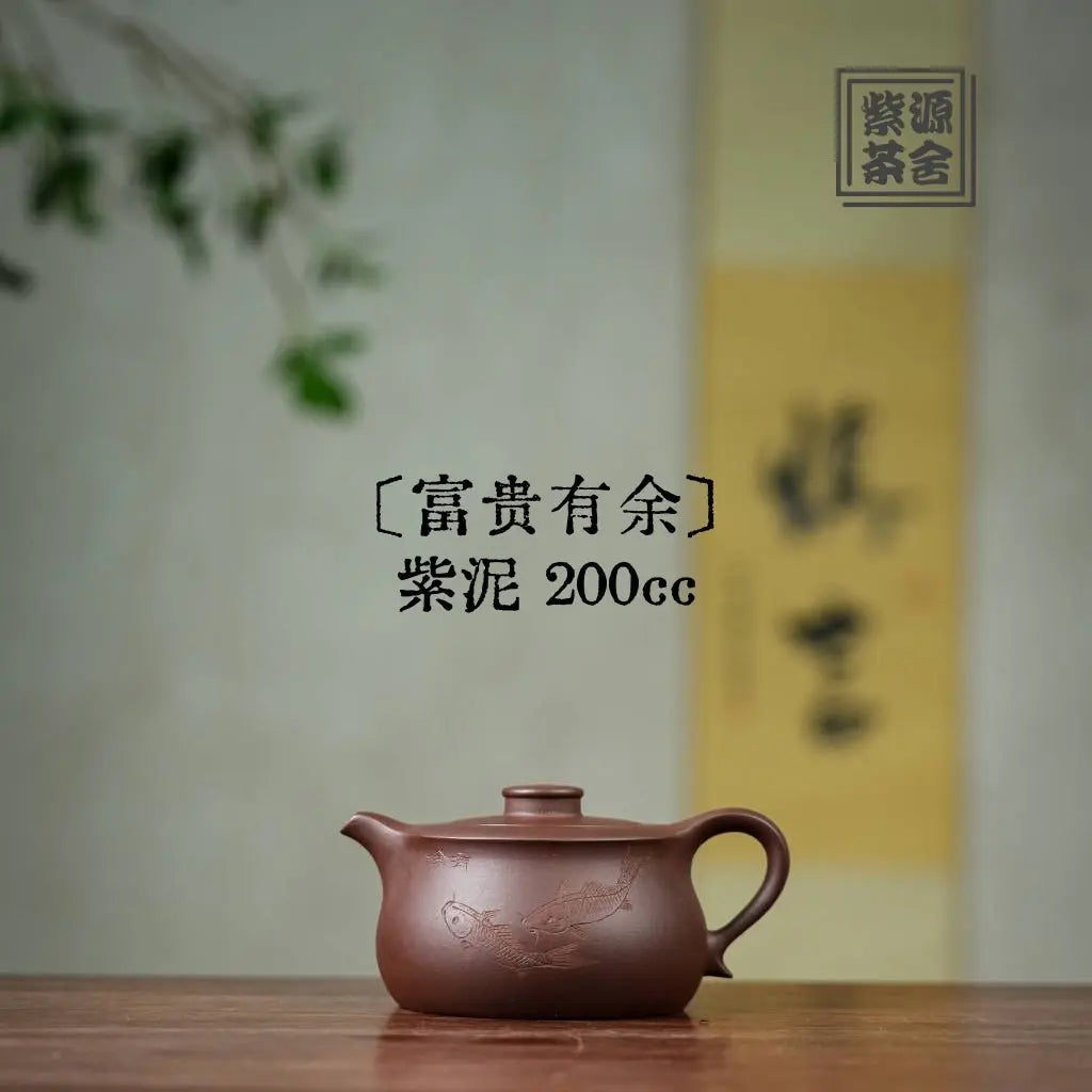 Fu Gui You Yu 200cc - Yixing Handmade Teapot 江苏宜兴