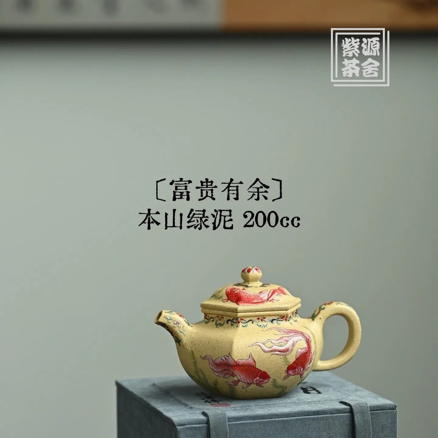 Fu Gui You Yu 200cc - Yixing Handmade Teapot 江苏宜兴
