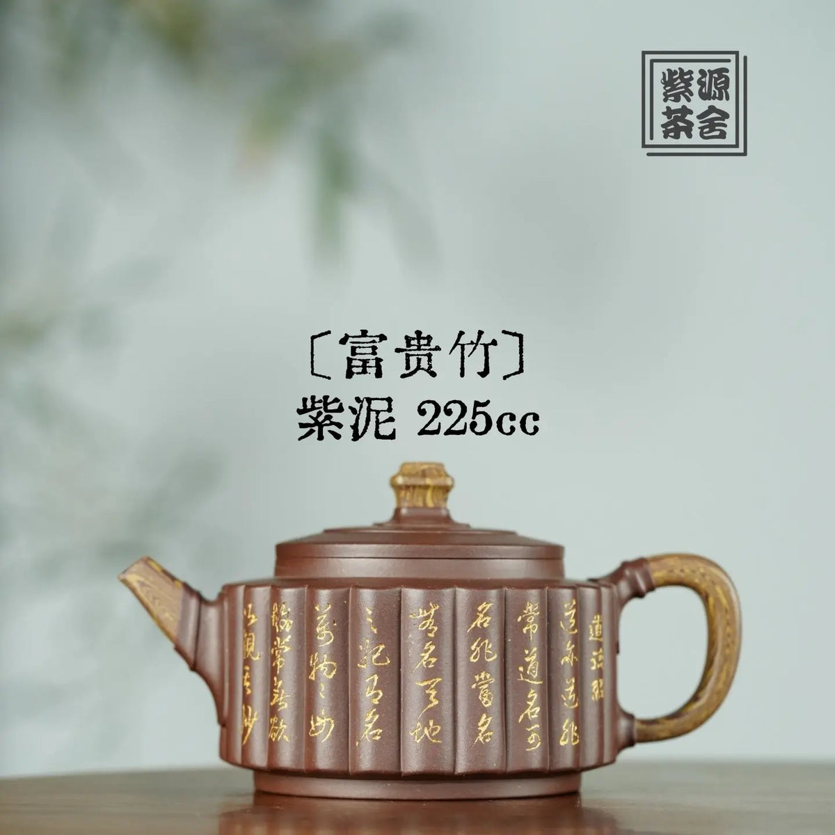 Fu Gui Zhu 225cc - Yixing Handmade Teapot 【DM for price】 江苏宜兴