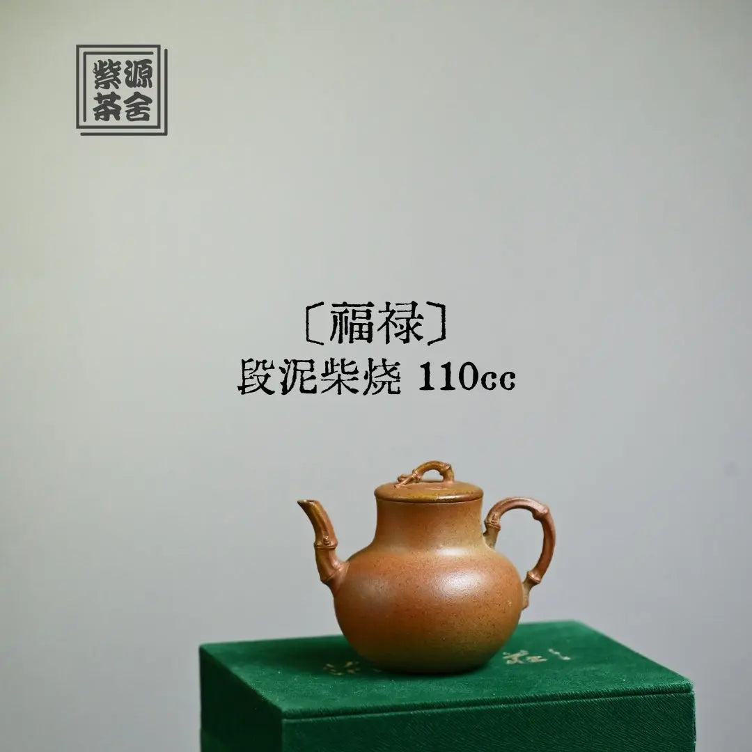 Fu Lu 110cc - Yixing Handmade Teapot 江苏宜兴