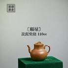 Fu Lu 110cc - Yixing Handmade Teapot 江苏宜兴