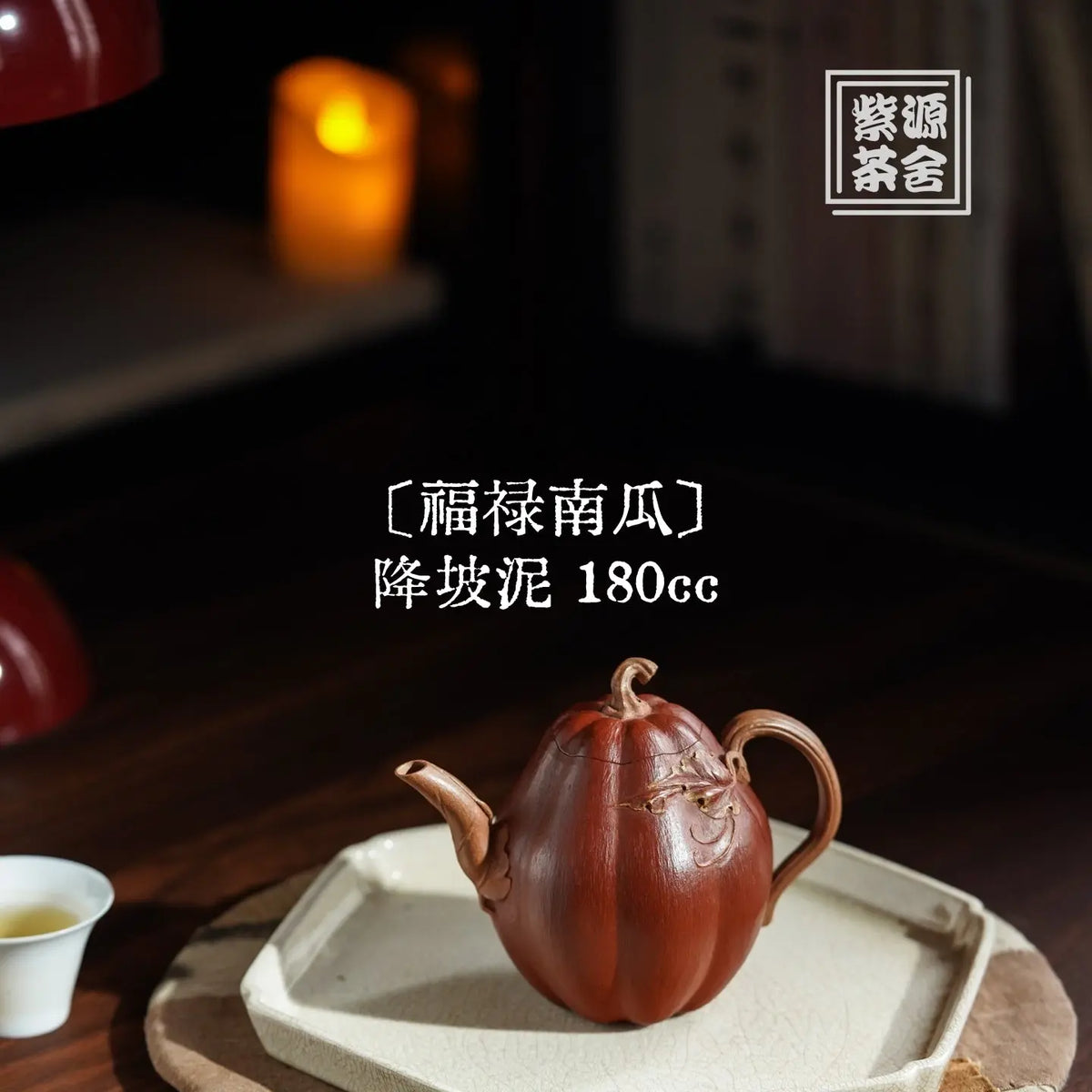 Fu Lu Nan Gua 180cc - Yixing Handmade Teapot 江苏宜兴