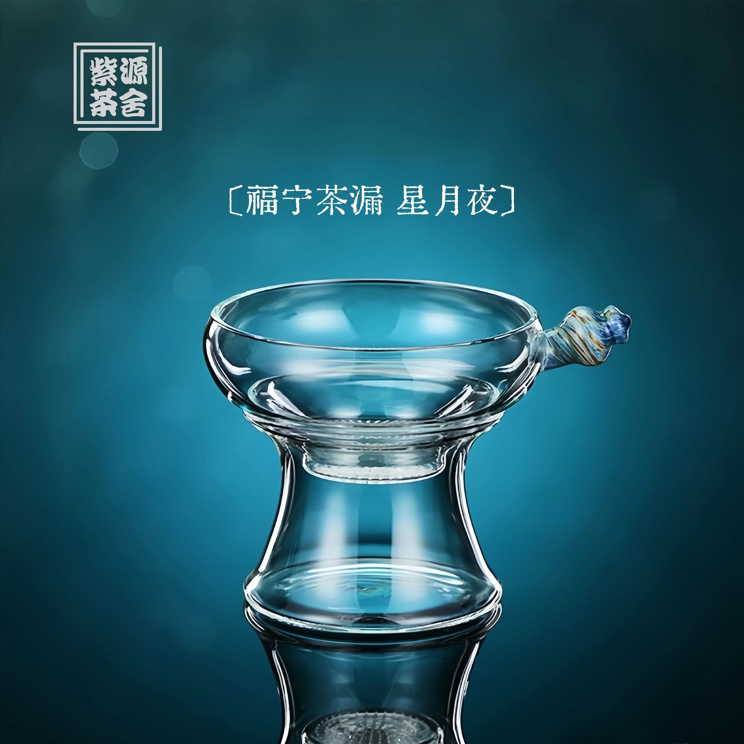 Fu Ning - Glass tea strainer zycschina