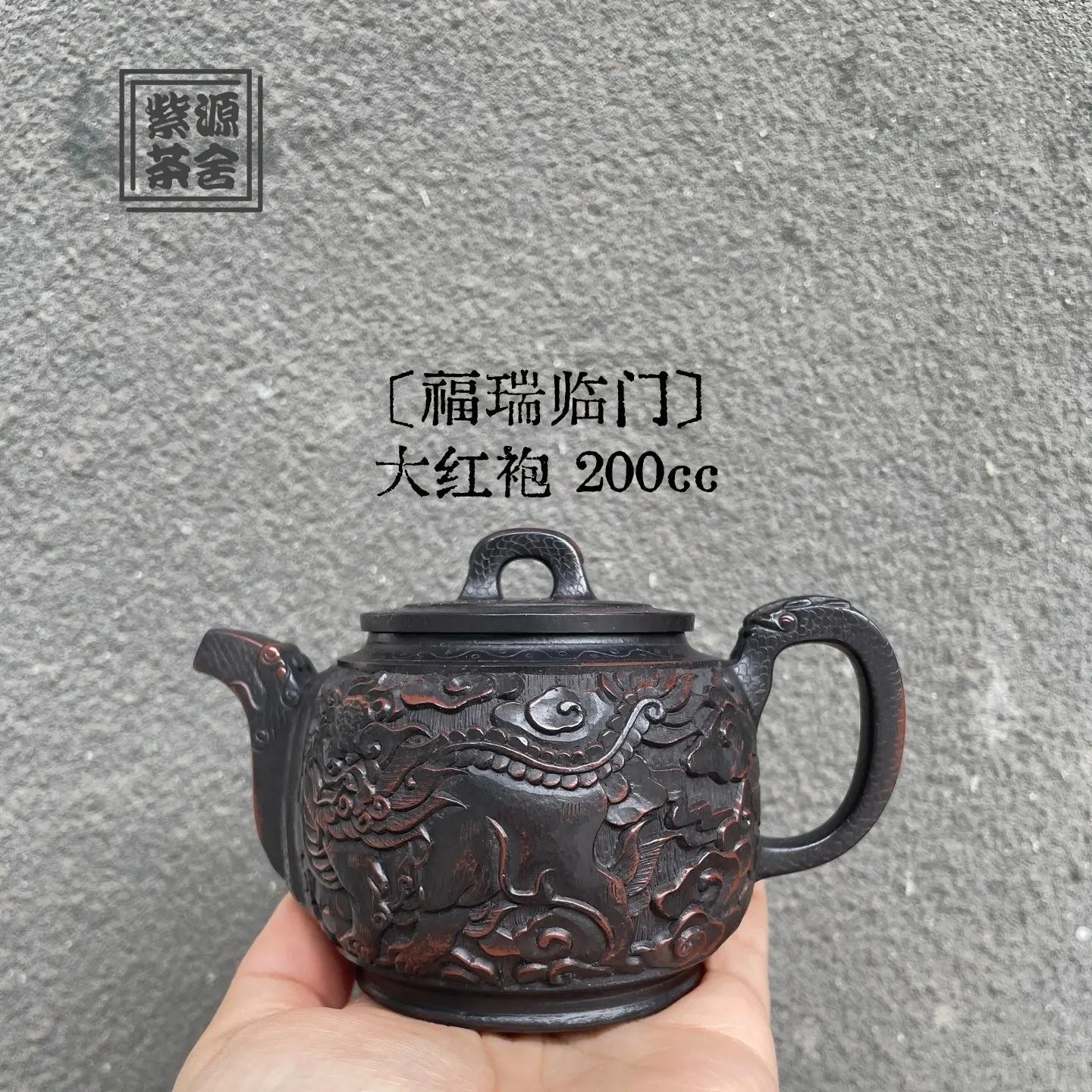 Fu Rui Lin Men 200cc - Yixing Handmade Teapot 江苏宜兴