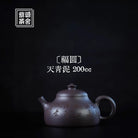 Fu Yuan 200cc - Yixing Handmade Teapot 江苏宜兴