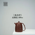 Gao Jing Lan 200cc - Yixing Handmade Teapot 江苏宜兴
