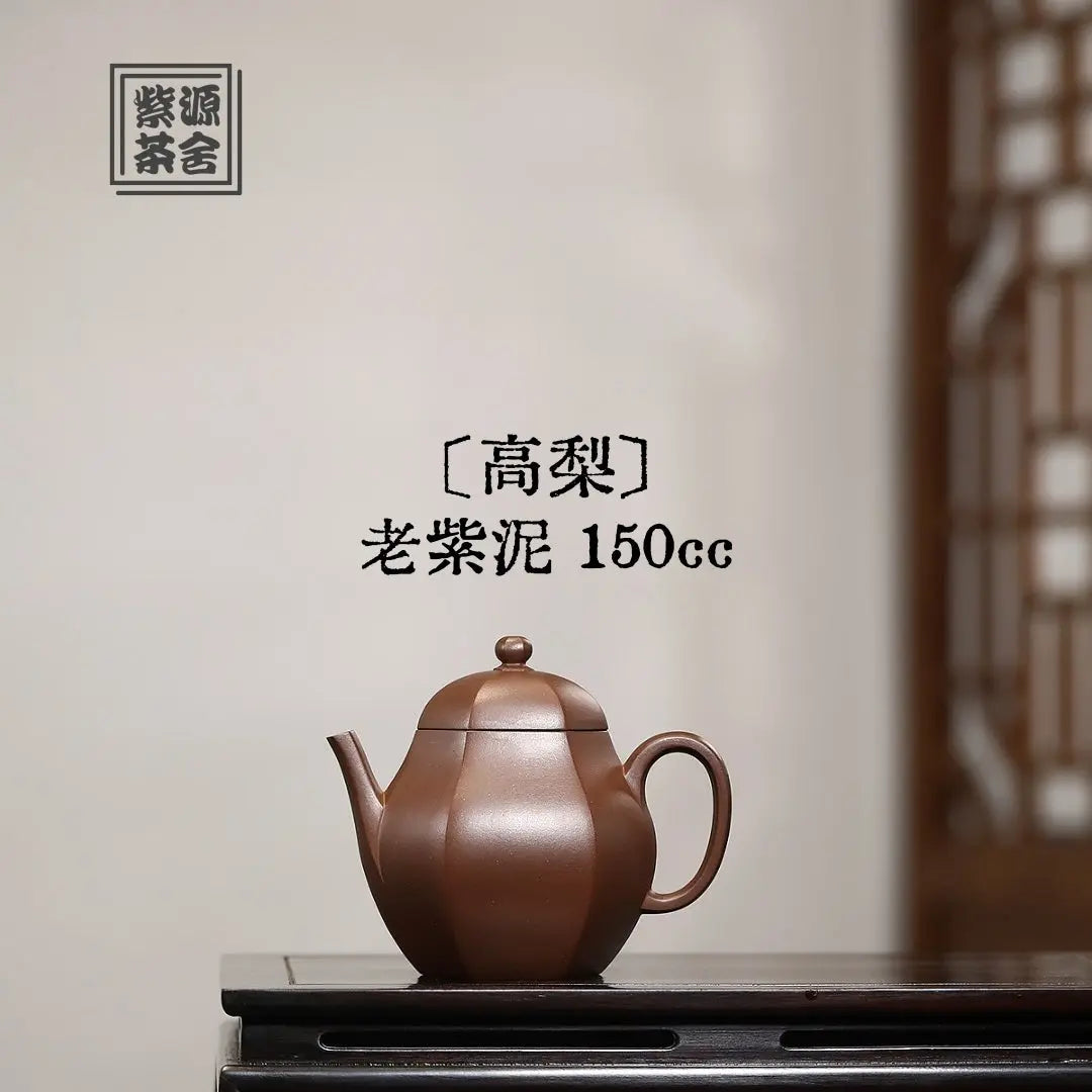 Gao Li 150cc - Yixing Handmade Teapot 江苏宜兴