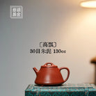 Gao Piao 130cc - Yixing Handmade Teapot 江苏宜兴