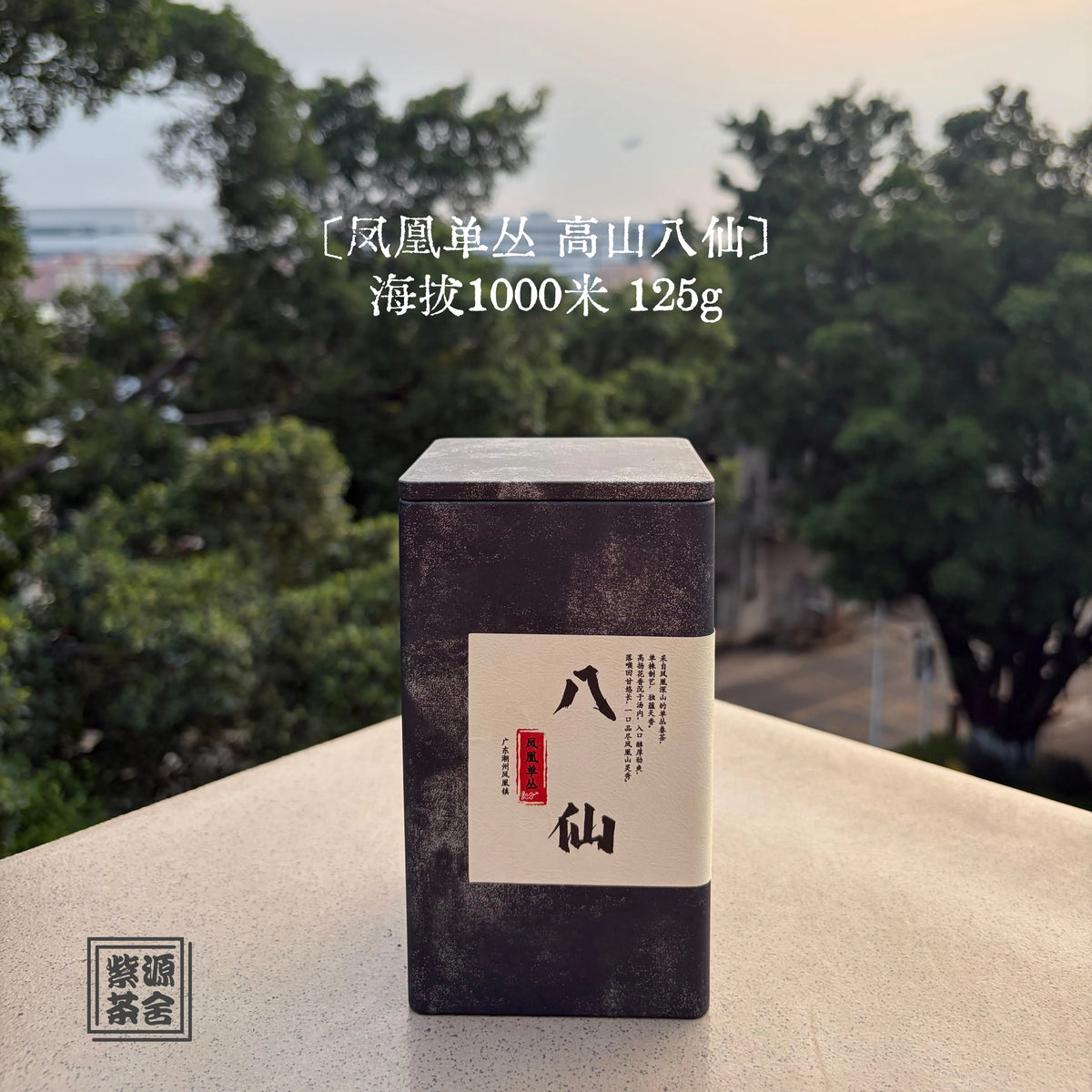 Gao Shan Ba Xian Phoenix Dancong - Fine Tea zycschina