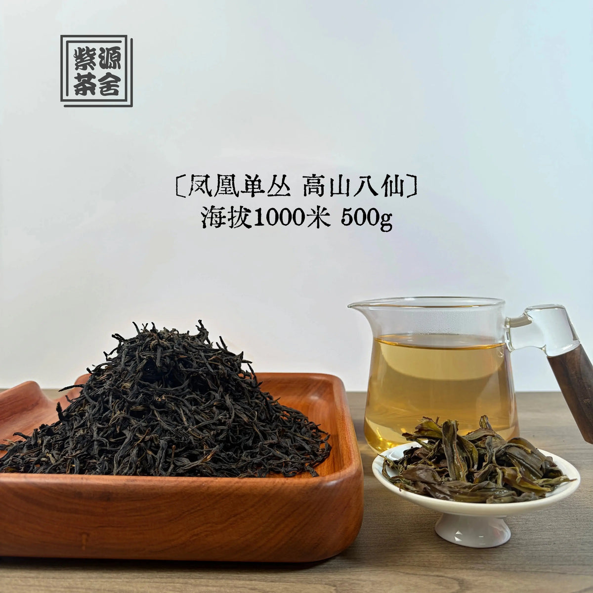 Gao Shan Ba Xian Phoenix Dancong - Fine Tea zycschina