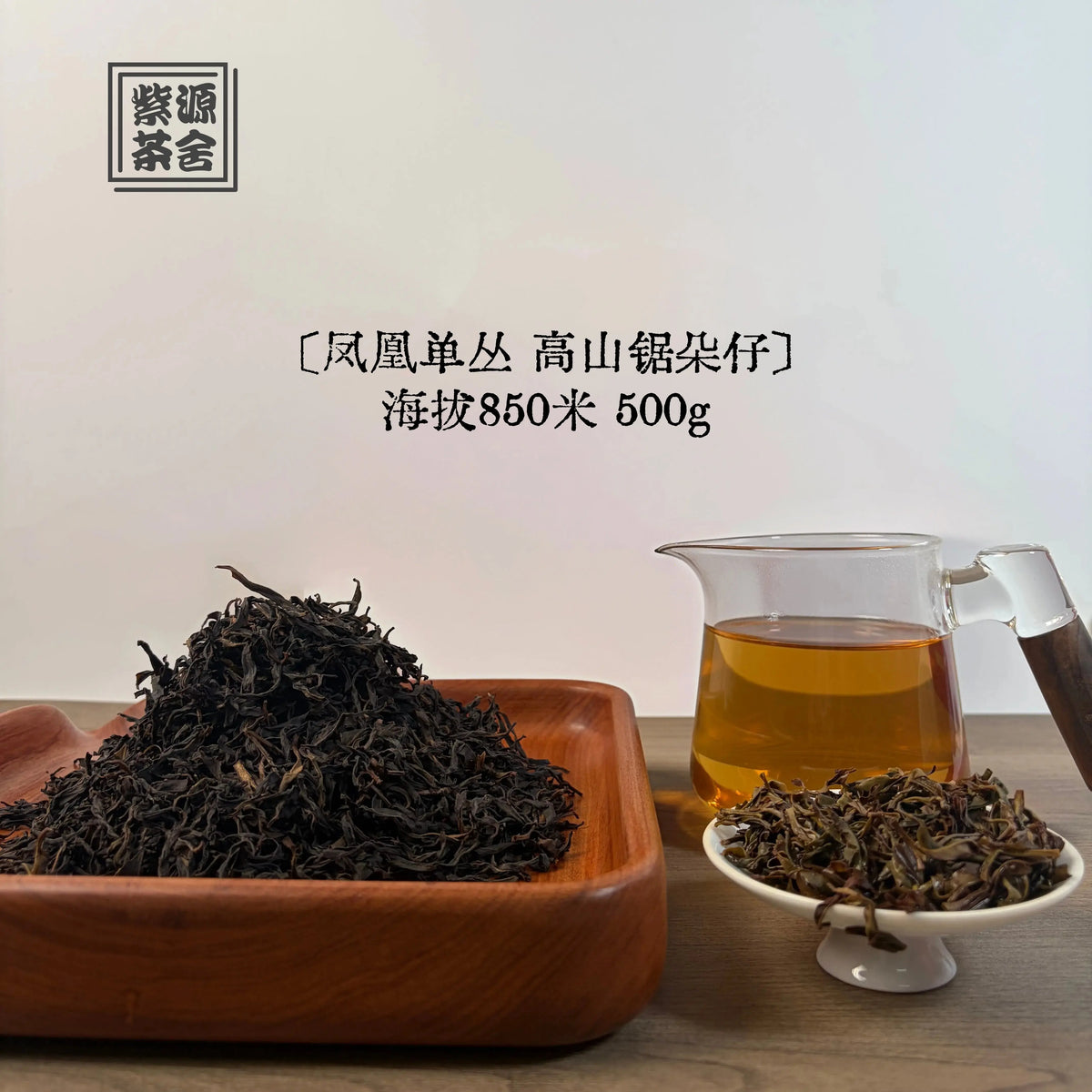 Gao Shan Ju Duo Zai Phoenix Dancong - Fine Tea zycschina